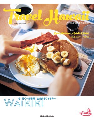 cover image of Ｔｒａｖｅｌ　Ｈａｗａｉｉ
